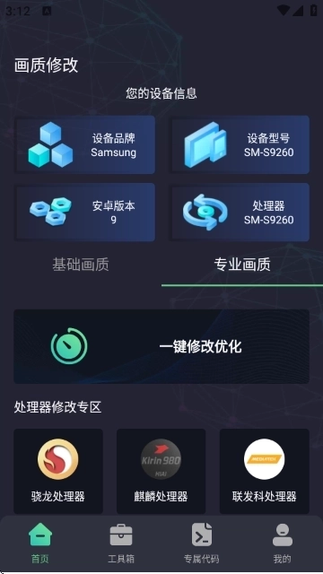 大白兔画质助手官方版