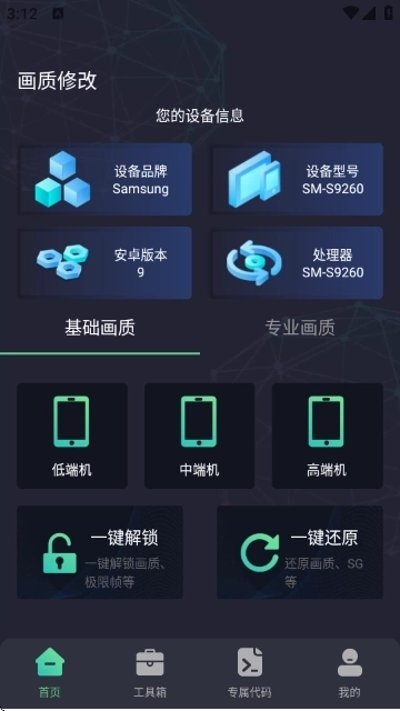 大白兔画质助手官方版