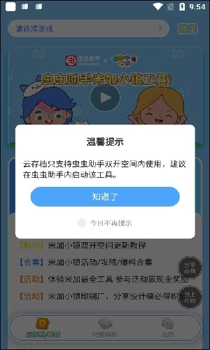 米加小镇工具官方版下载