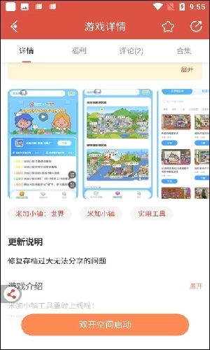 米加小镇工具官方版下载
