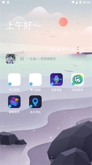 耗子软件库官方版