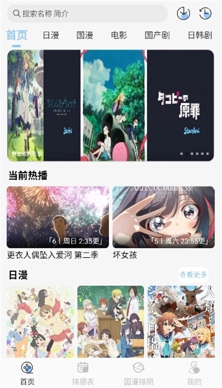 StarAni动漫最新版3