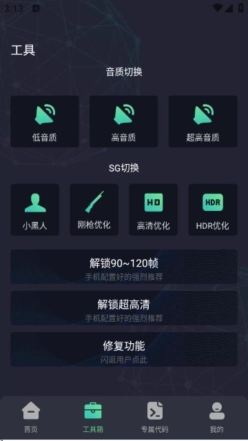 大白兔画质助手2