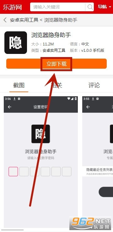 浏览器隐身助手正版下载