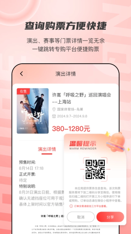 票查查正式版下载