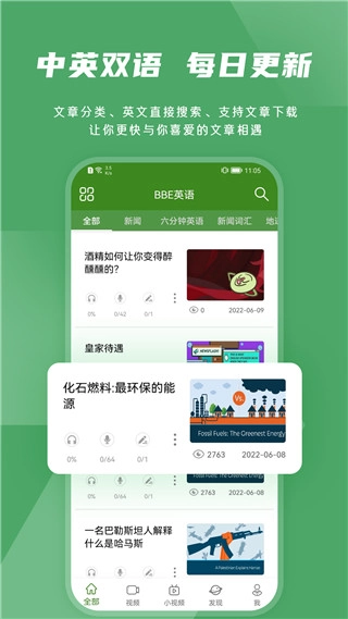 BBE英语听力免费版下载