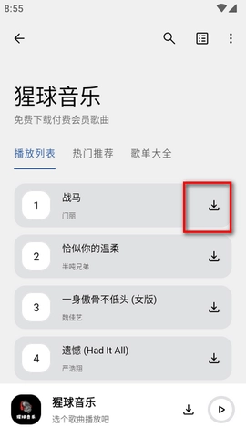 猩球音乐安卓下载