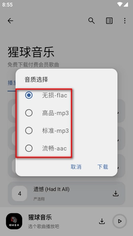 猩球音乐安卓下载