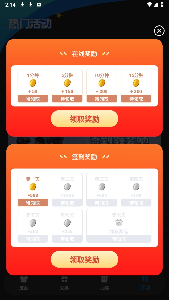 欢乐皮肤派对V4.5.2下载