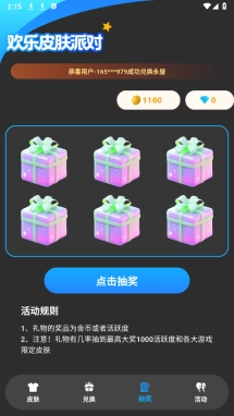 欢乐皮肤派对V4.5.2下载