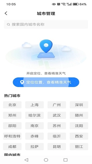 天气预报极速报免费下载