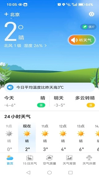 天气预报极速报免费下载
