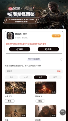 虫虫助手黑神话悟空妖魔精怪图鉴软件下载