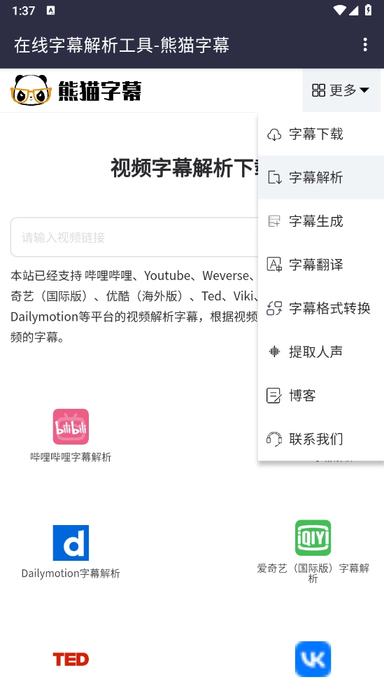熊猫字幕软件下载
