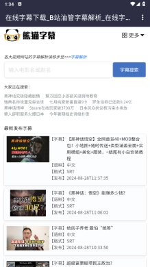 熊猫字幕软件下载