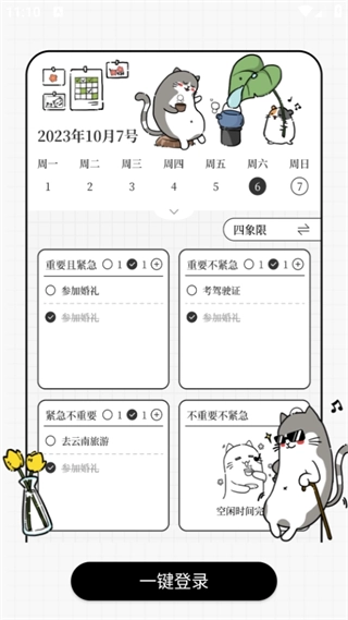 计划喵完整版下载