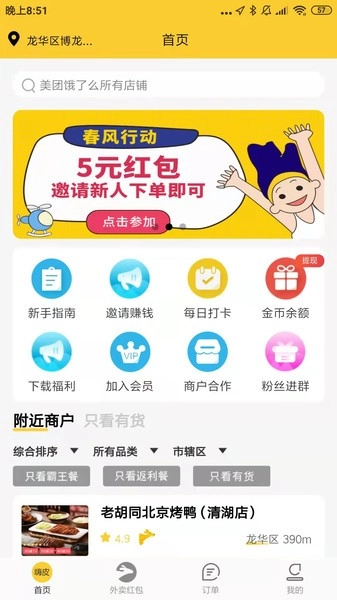 嗨皮霸王餐安卓下载