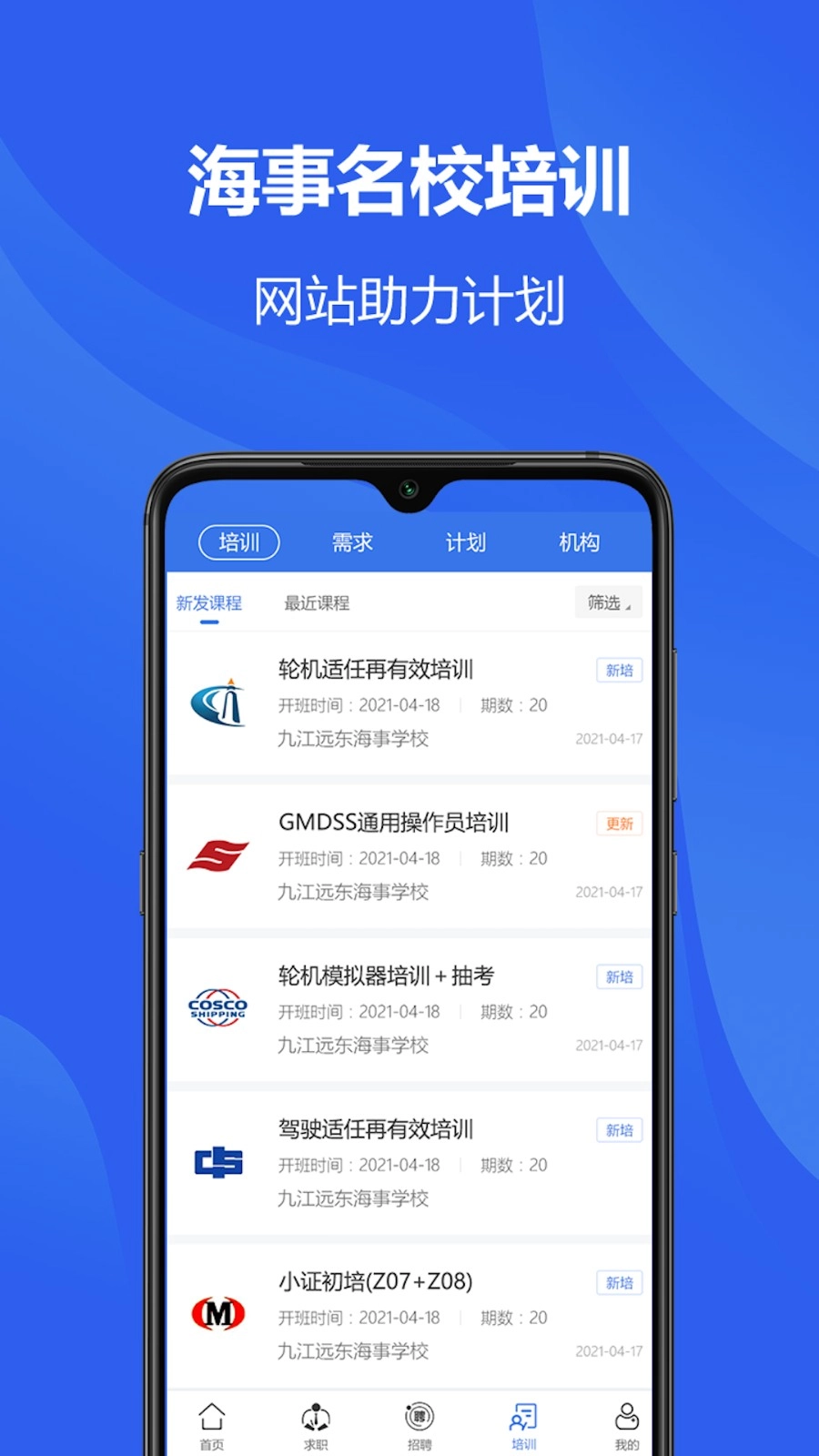 中国海员之家官方版下载