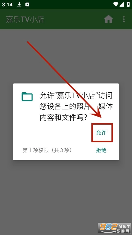嘉乐TV小店正版下载
