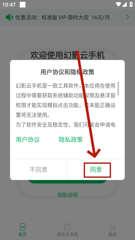 幻影云手机免费版下载