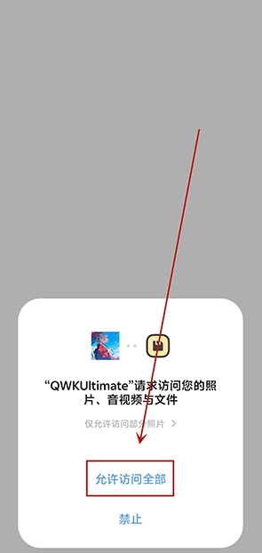 QWKUltimate手机版下载