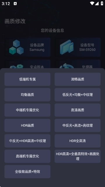 大白兔画质助手1