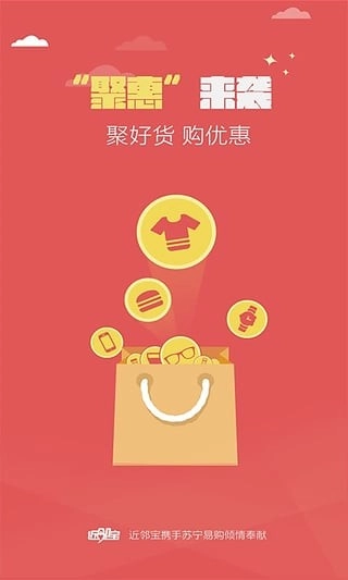 近邻宝校园app官方版图4