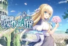 梦幻的提尔纳诺