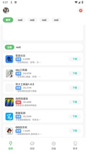 耗子软件库1