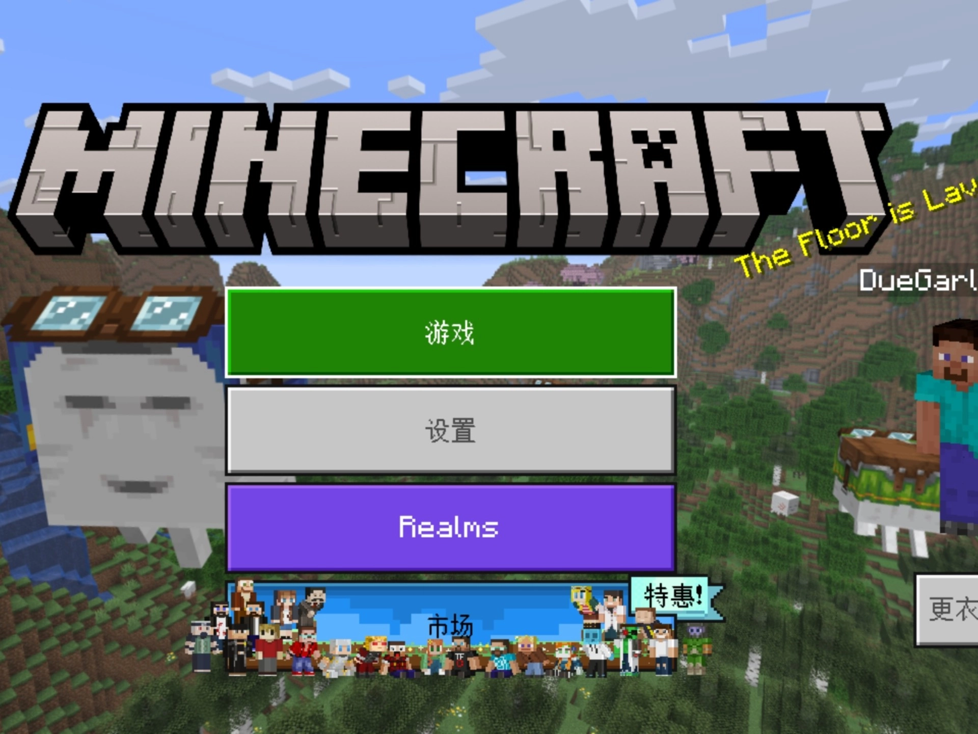 我的世界国际服