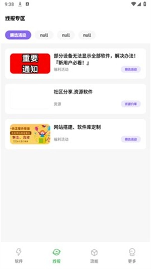 耗子软件库3