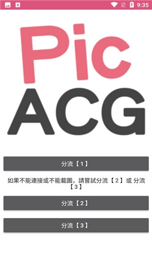 picacg官方版1