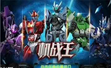 机战王
