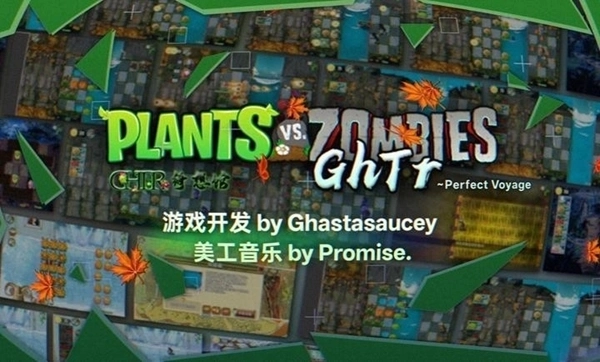 植物大战僵尸GhTr20w50a手机版下载