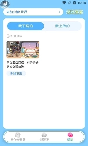 米加小镇工具1