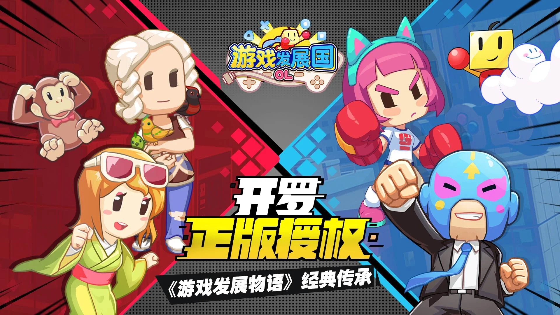 游戏发展国正版下载-游戏发展国单机版/汉化版/老版本-游戏发展国版本大全