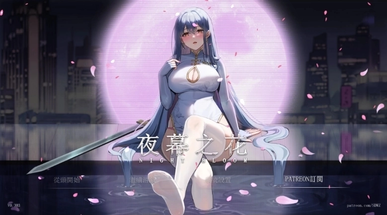 夜幕之花安卓汉化版下载