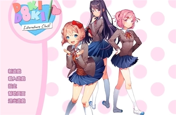 心跳文学俱乐部手机版下载安装