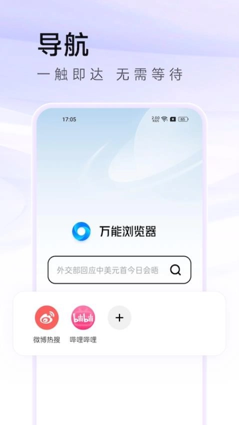 万能浏览器海外版(1)