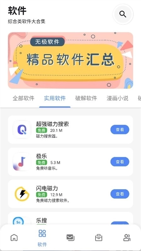 无极软件库最新版