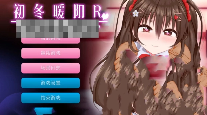 初冬暖阳