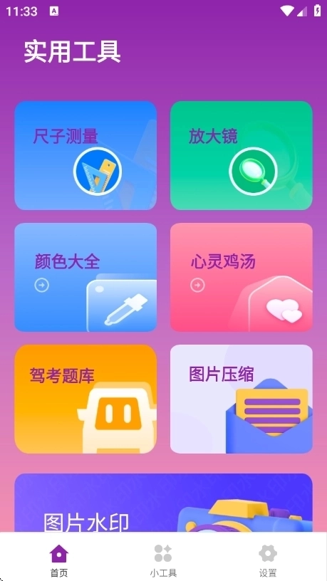 晴川工具箱3
