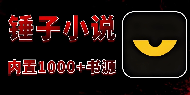锤子小说app下载大全