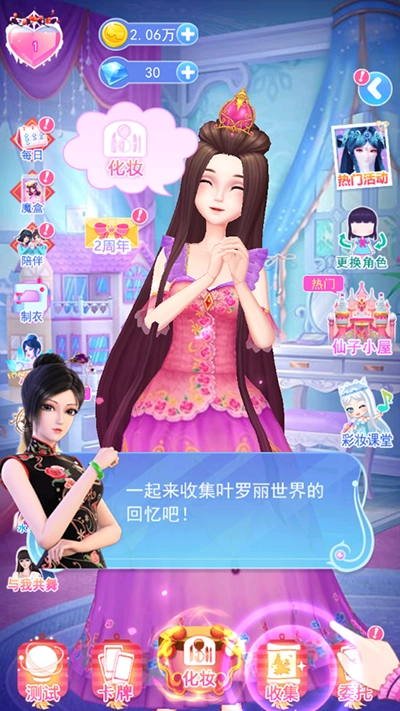 叶罗丽彩妆公主免广告版下载
