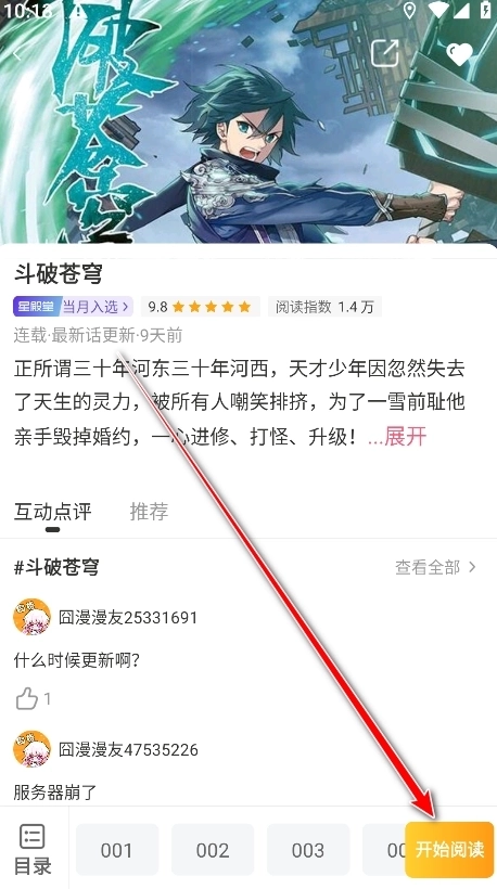 囧漫正版官网版下载
