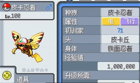 宝可梦无限融合手机版