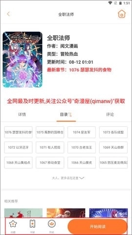 奇漫屋漫画官方版