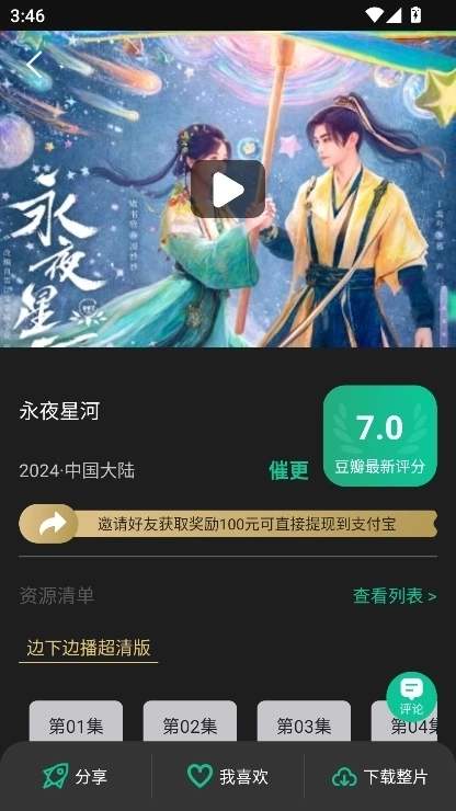 荐片高清影音2