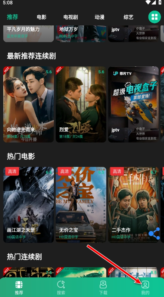 荐片高清影音官方版