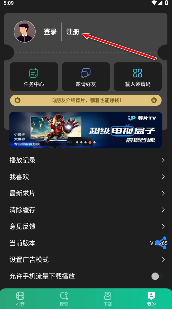荐片高清影音官方版